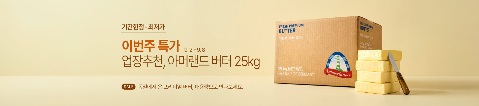 9.2-9.8 주간특가_아머랜드25kg